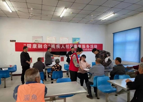残疾人康复服务